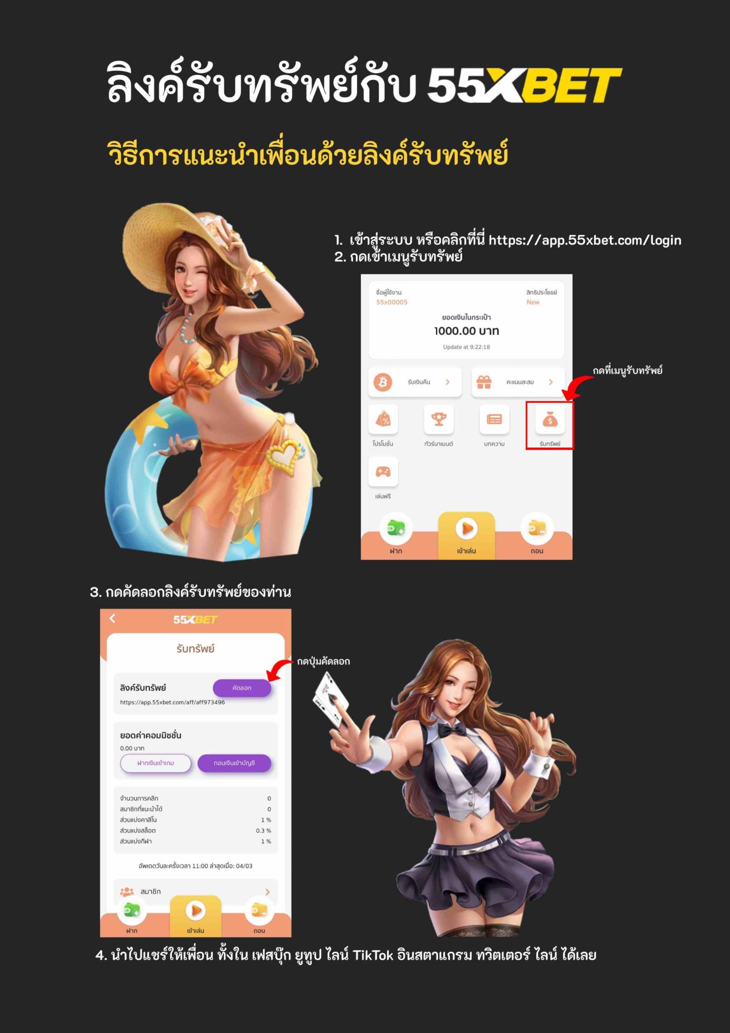 55xBET ลิงค์รับทรัพย์
