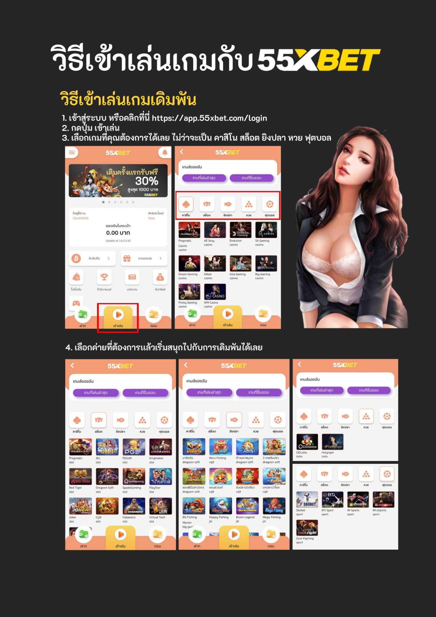 55xBET วิธีเข้าเล่นเกมส์