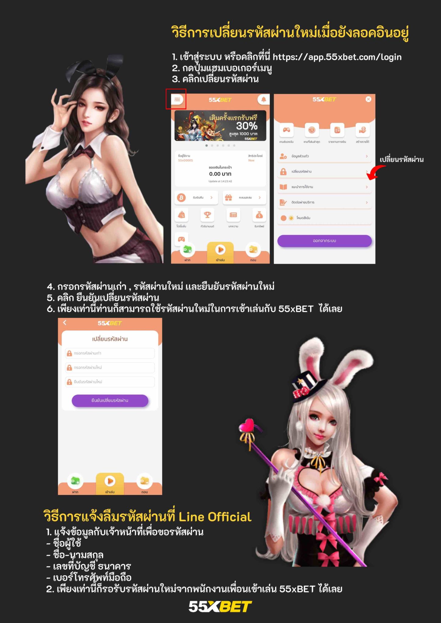 55xBET เปลี่ยนรหัสผ่าน